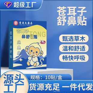 苍耳子舒鼻贴鼻康贴大药房通鼻贴鼻塞鼻干通气贴苍耳子鼻舒贴