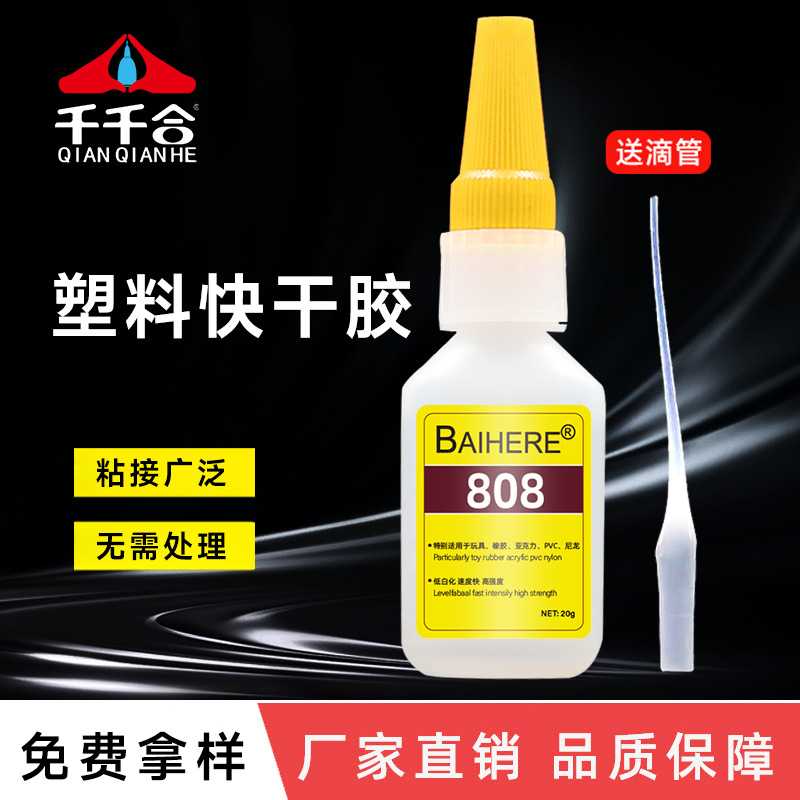 F808塑料专用胶立体公仔PVC亚克力PS胶水尼龙硅胶免处理速干胶水