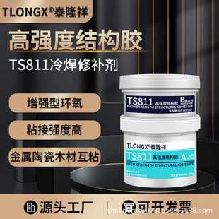TS811高强度ab双组份固体结构胶耐高温工业金属冷焊胶高强度