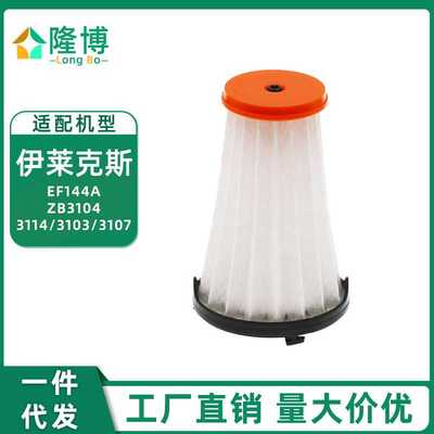 适用伊莱克斯吸尘器配件ZB3104/3114/3103/3107/EF144A滤芯过滤网