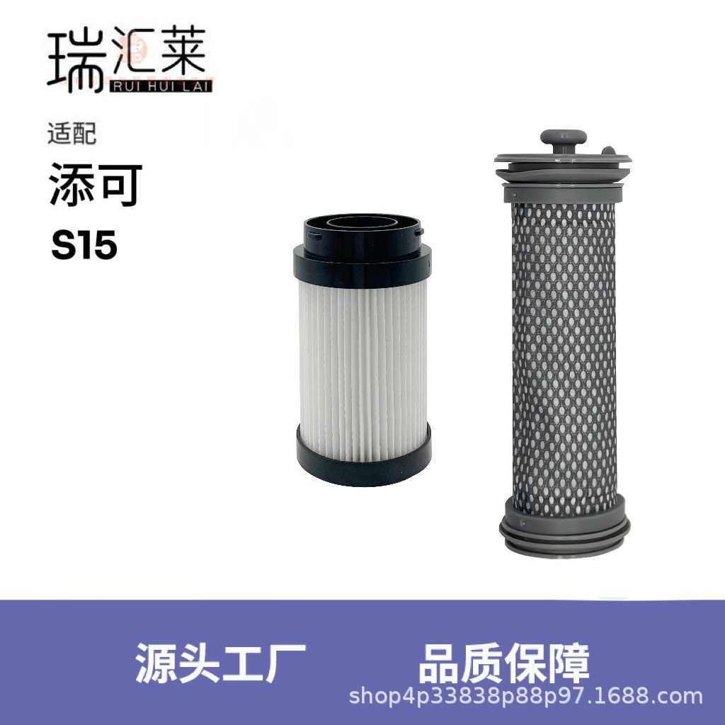 适用添可S15吸尘器配件滤网滤芯TEK PUREONE前置后置滤芯