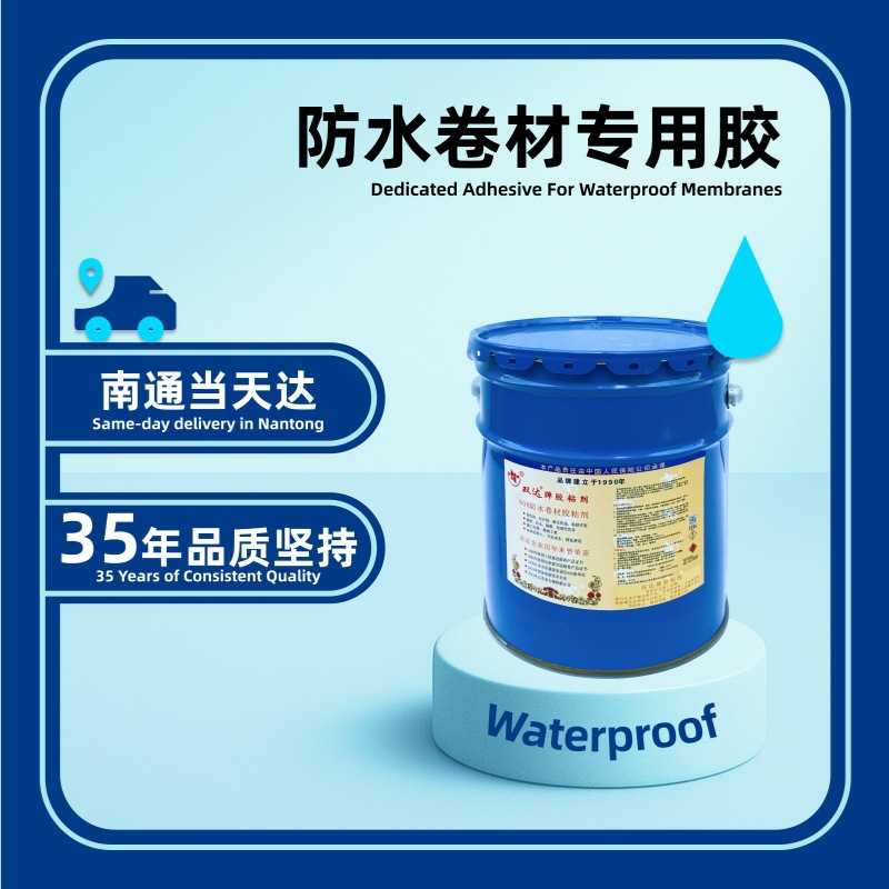 南通TPO防水卷材胶水大桶屋顶防水粘合胶地板革强力胶水万能胶