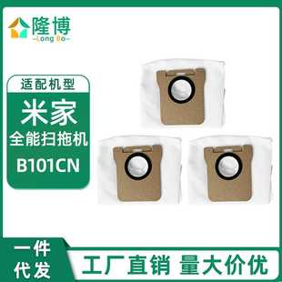垃圾袋 尘袋 适用小米米家全能扫地一体机器人配件B101CN 集尘袋
