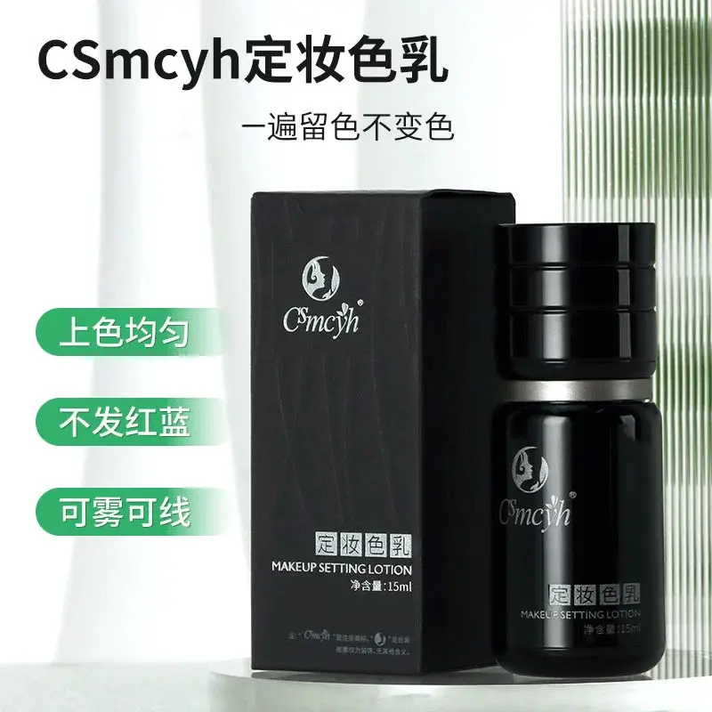 CSmcyh定妆色乳液纹绣色料色彩