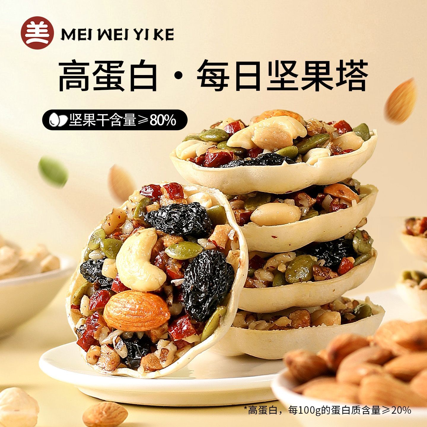 美味壹客每日坚果塔果仁干零食腰果巴旦木球酥脆坚果球混合休袋装