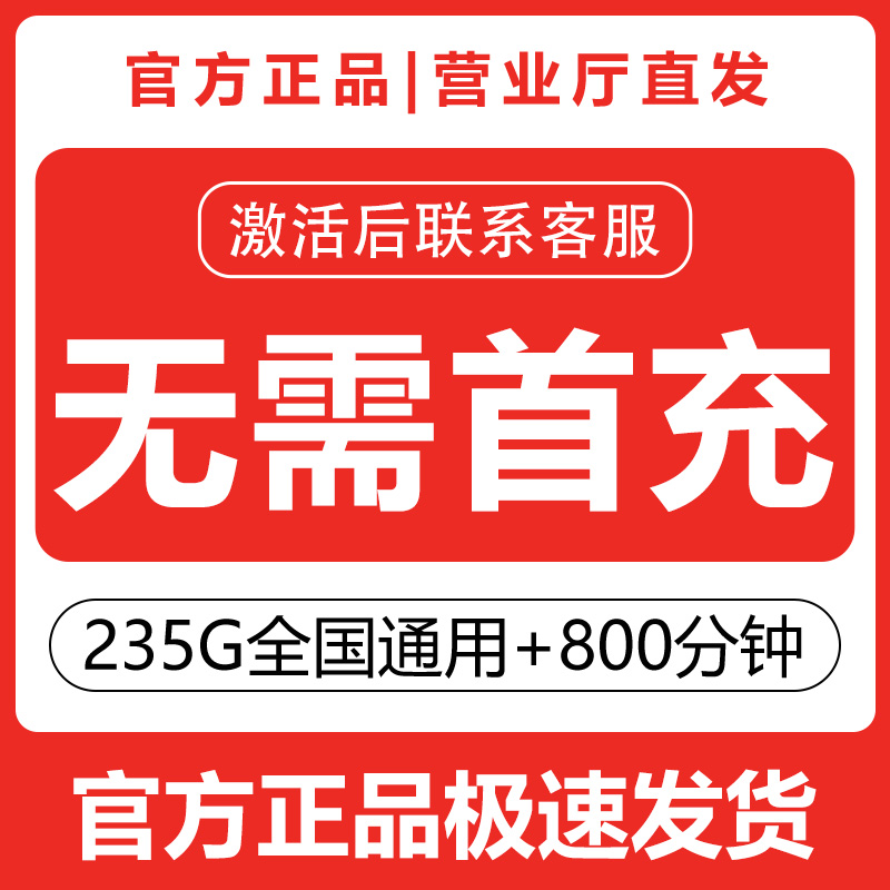 流量卡纯流量上网卡无线限流量卡手机卡电话卡5g全国通用