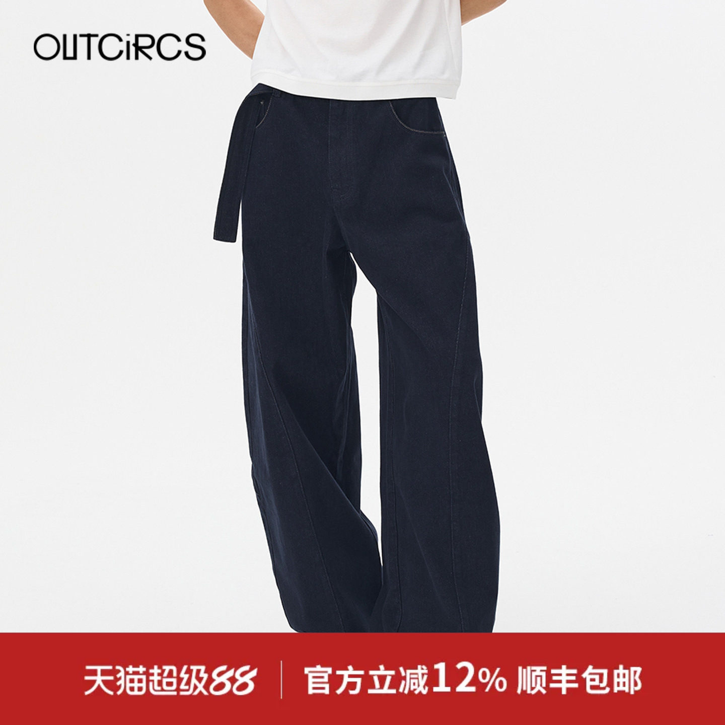OUTCiRCS系带原色弯刀牛仔裤秋季新品男女同款重磅全棉休闲裤