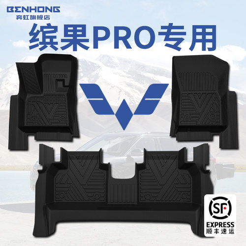 【热销N.01】五菱缤果专用脚垫