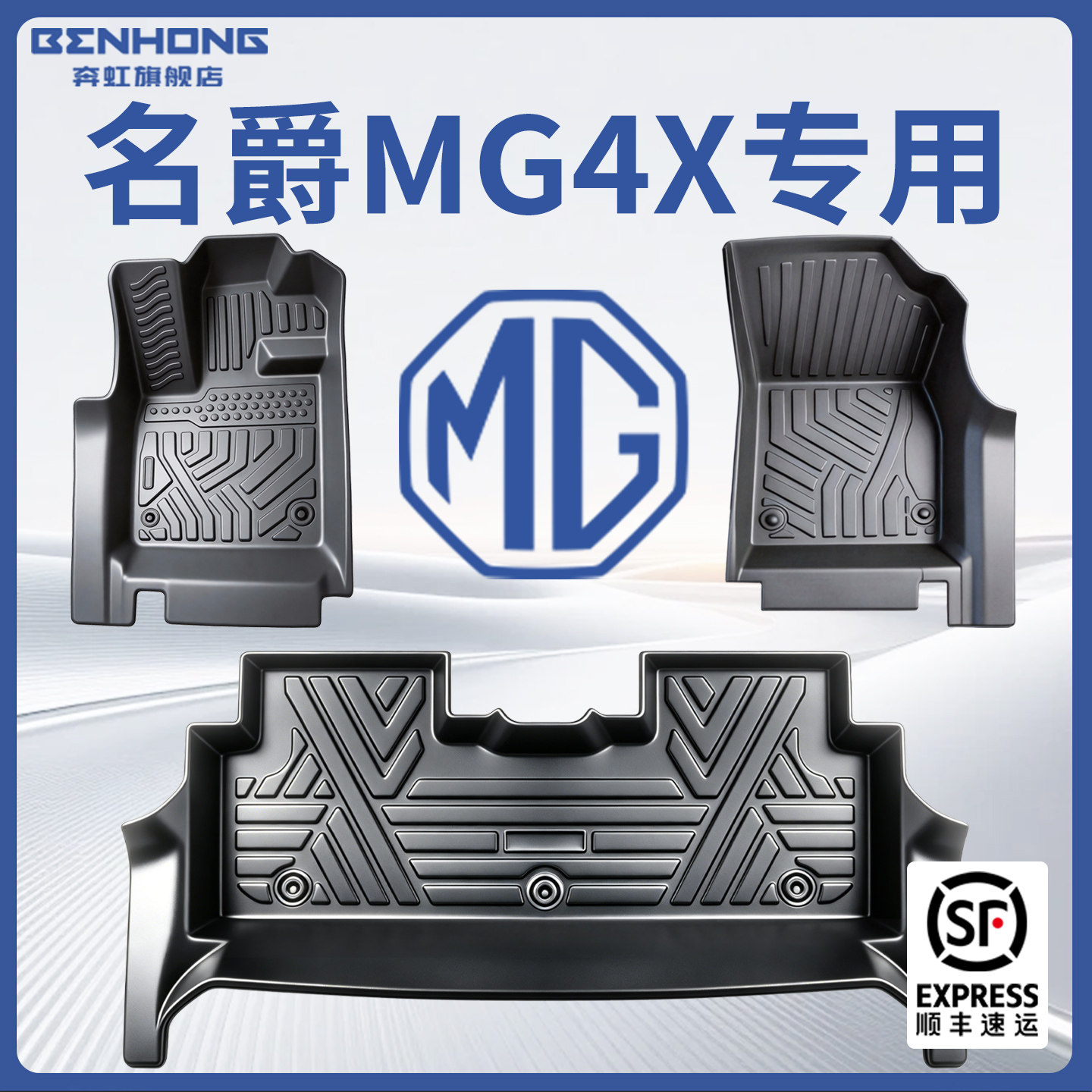 【热销N.01】名爵MG4X专用脚垫