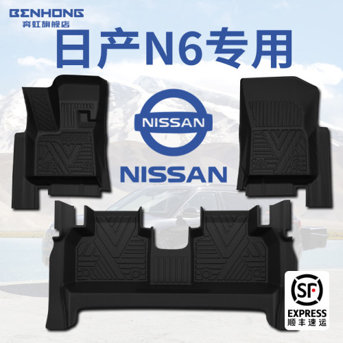 【热销N.01】日产N6专用脚垫！