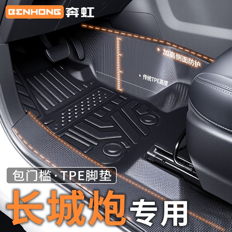 适用于 于长城炮专用脚垫tpe全包围汽车用品包门槛商用版皮卡主驾