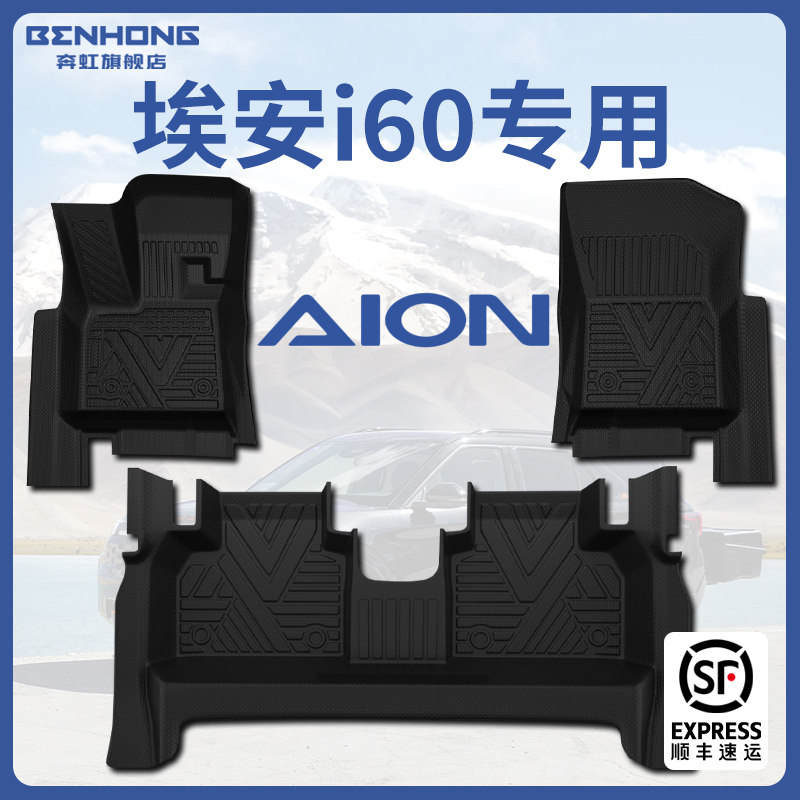 【热销N.01】埃安i60专用脚垫!