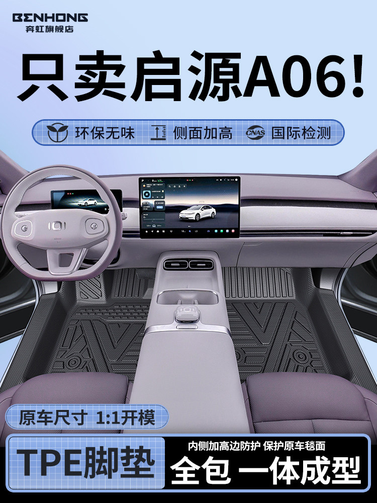 Changan Qiyuan A06 üçün TPE döşəmə örtüyü, tam örtüklü