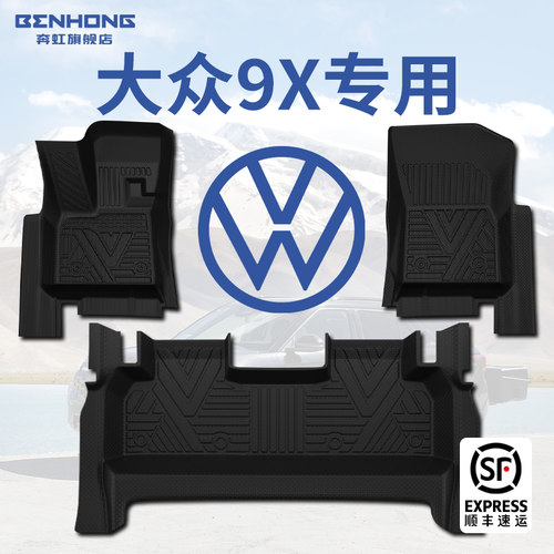 【热销N.01】大众ID9X专用脚垫！