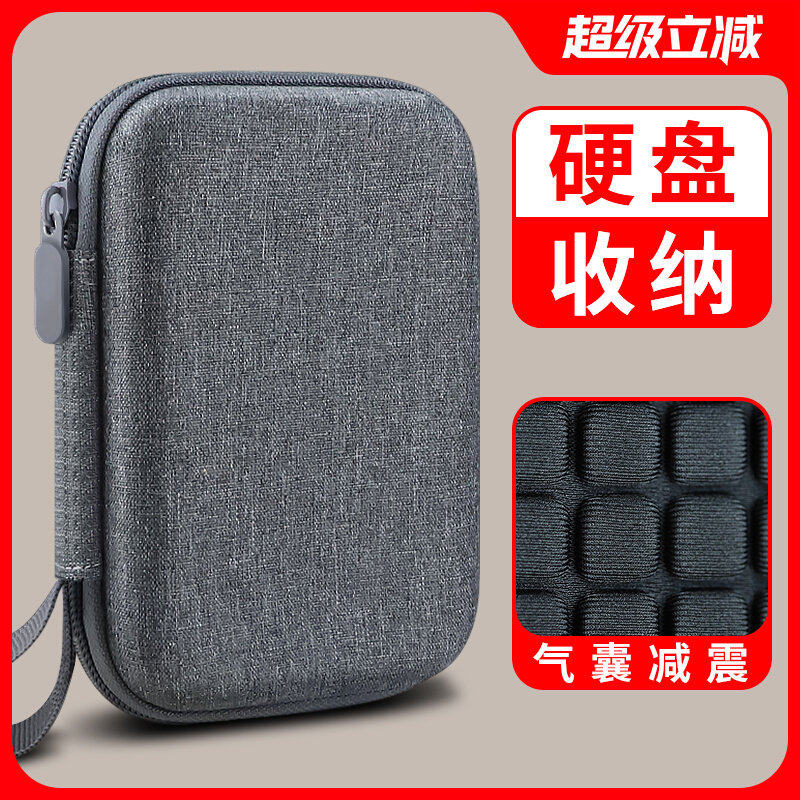 物帅硬盘收纳包移动硬盘保护套2.5寸固态收纳盒适用希捷三星东芝WD西部数据耳机数据线充电器宝数码包