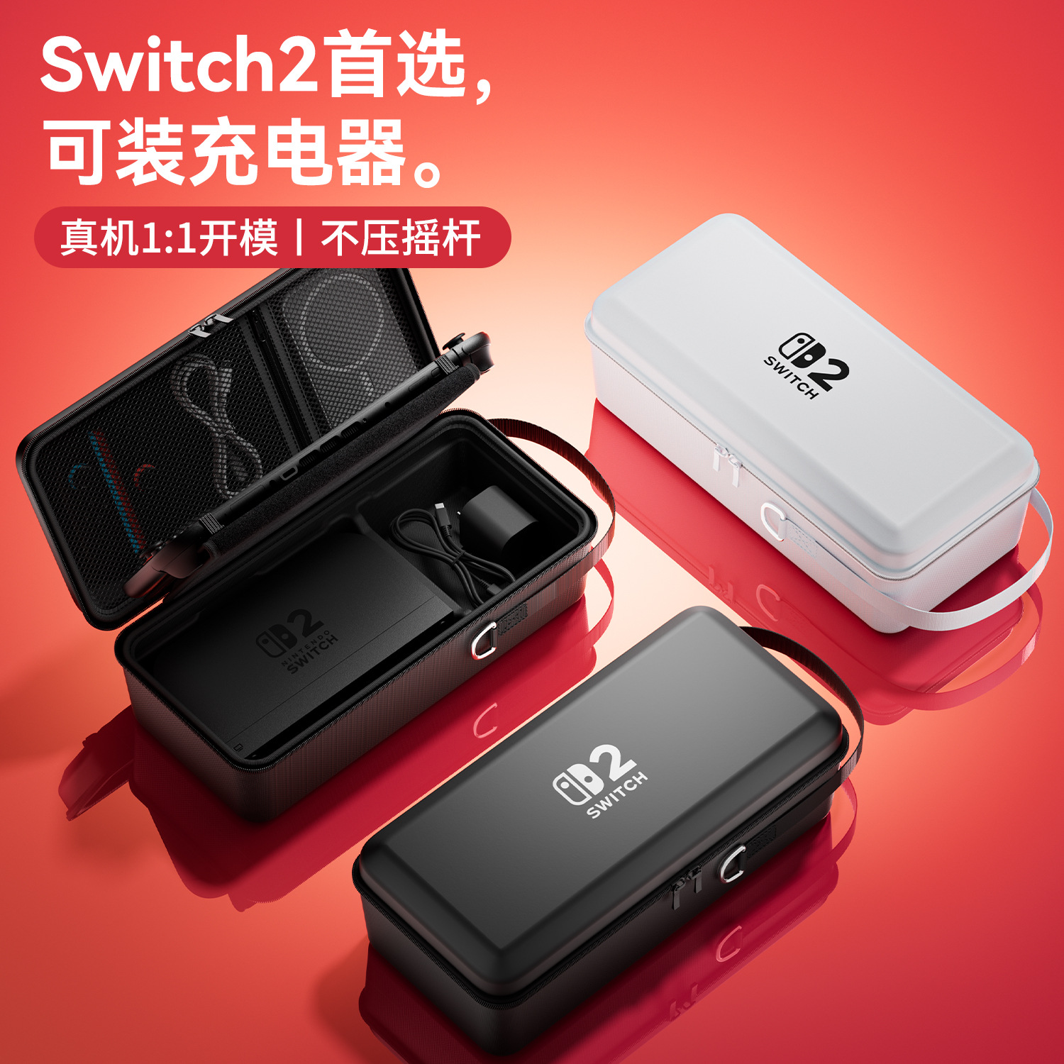switch2代收纳包大容量保护套