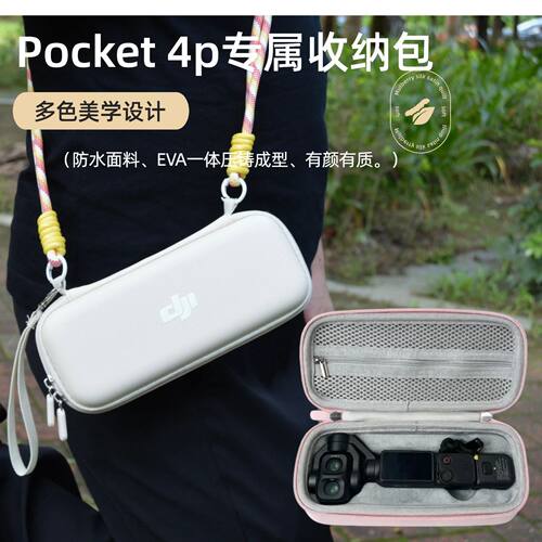 DJI大疆Pocket4/3硬壳收纳包