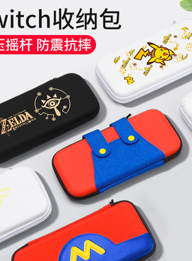 适用于任天堂switch收纳包oled 1代双隔层游戏卡位保护套掌机便携保护包