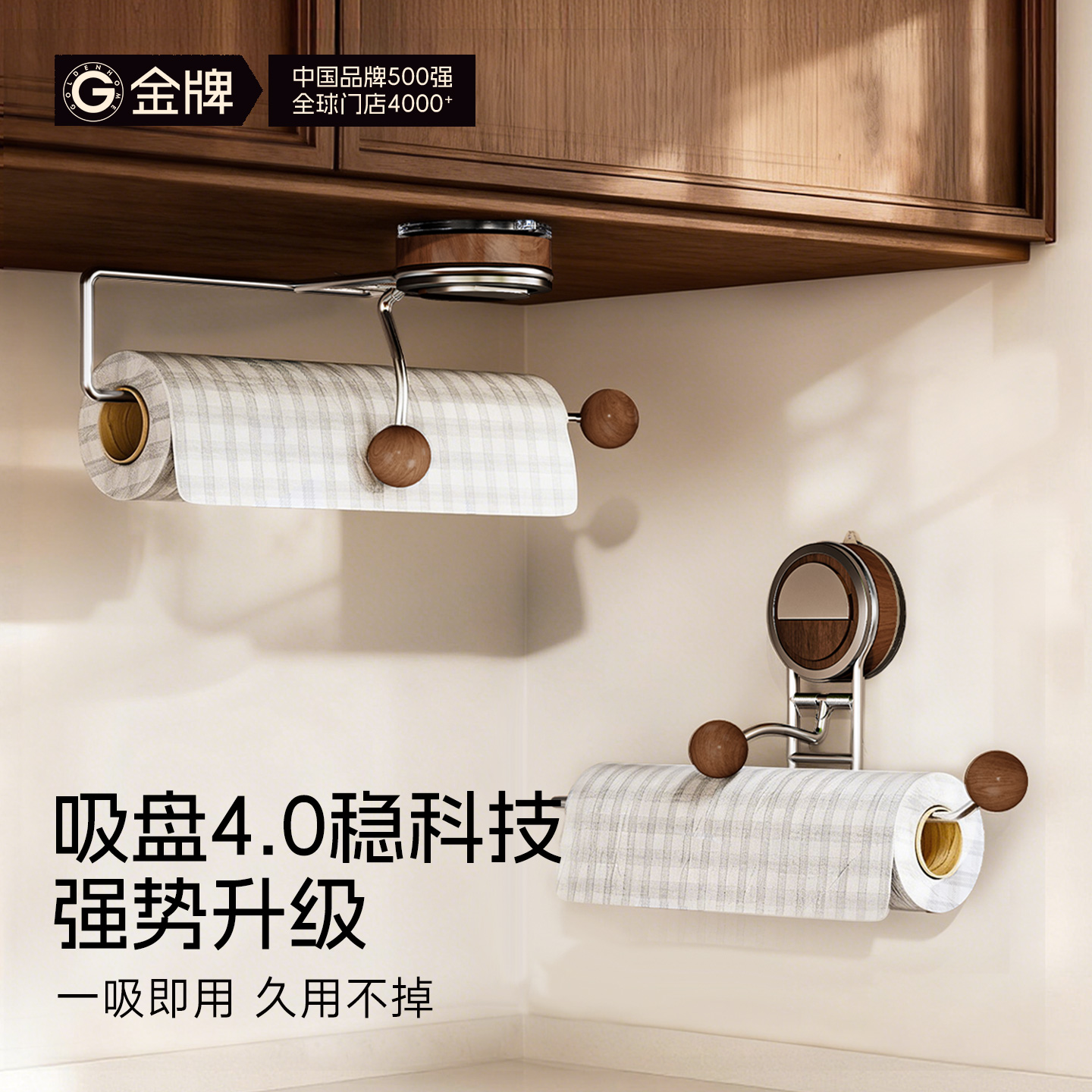 金牌厨房纸巾挂架久用不掉