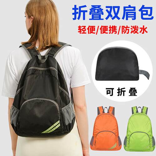 可折叠双肩包休闲户外超轻便防水