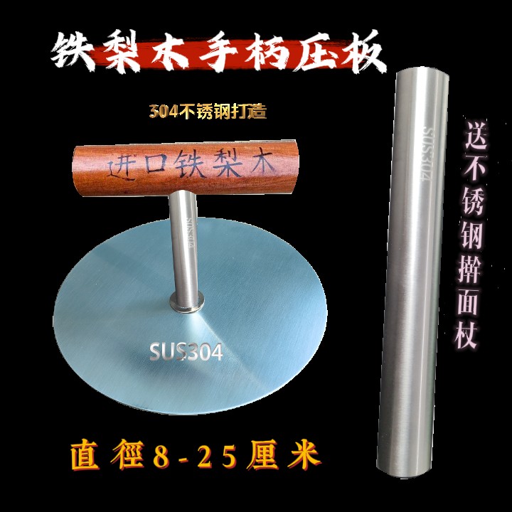 304不锈钢压饼铁板鱿鱼肉排工具图片