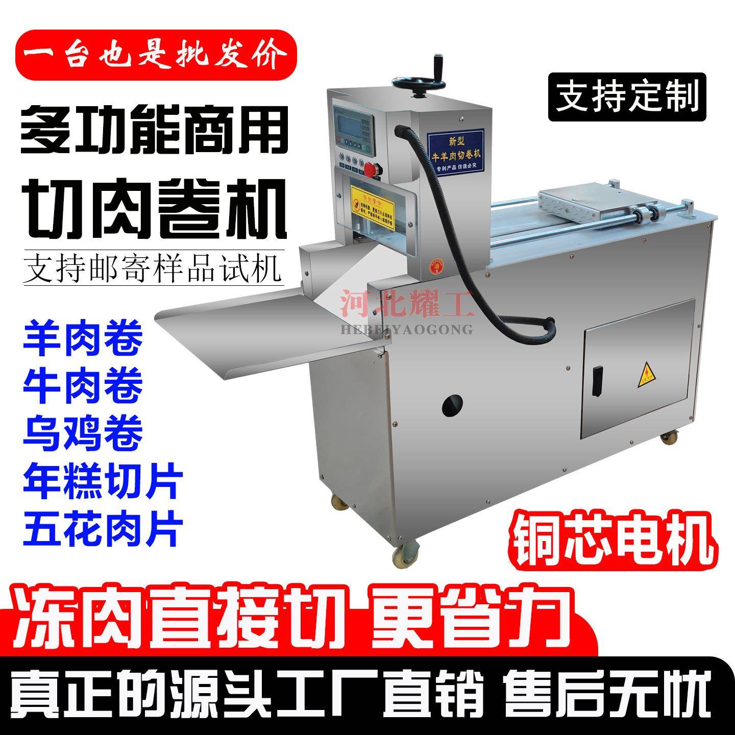 耀工羊肉切卷机数控冻肉切片机肥牛卷五花肉切片机阿胶年糕乌鸡卷