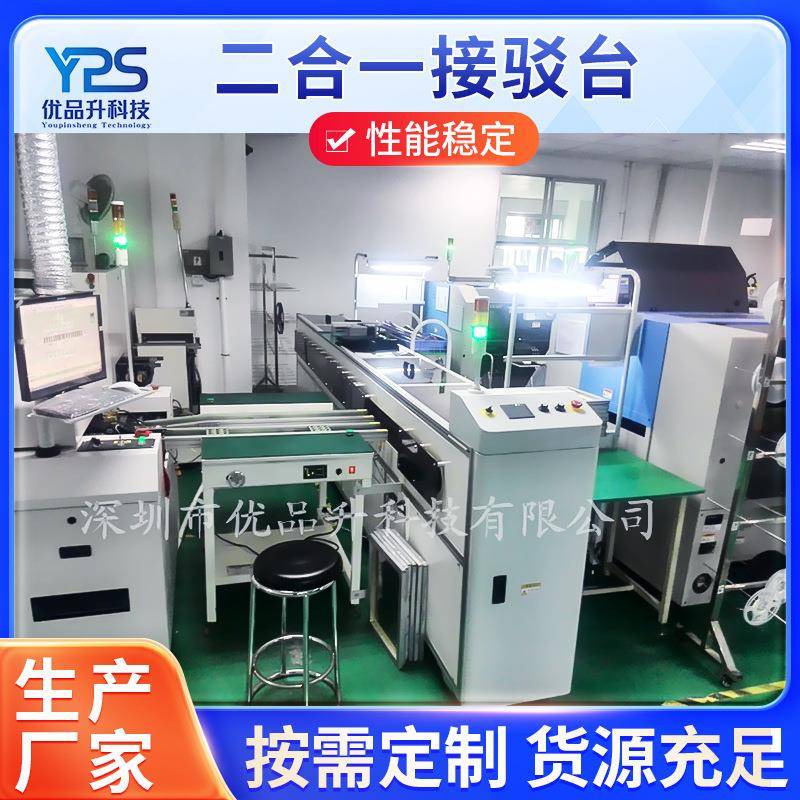 自动调宽接驳台二合一接驳机二合一接驳台PCB二合一平移机