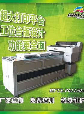 HFTX-P61150A大裁片数码印花T恤成衣印花机速度快颜色鲜艳