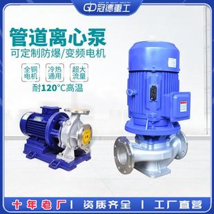 管道离心泵ISW卧式 IRG单级立式 离心泵316不锈钢循环增压泵