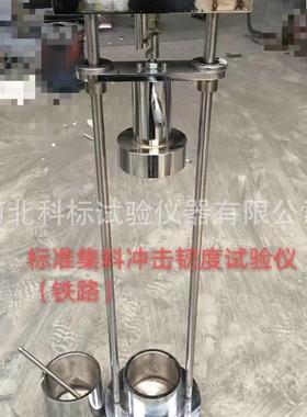 JCJ-II集料冲击值试验仪测定路面粗集料如碎石砾石等冲击值试验