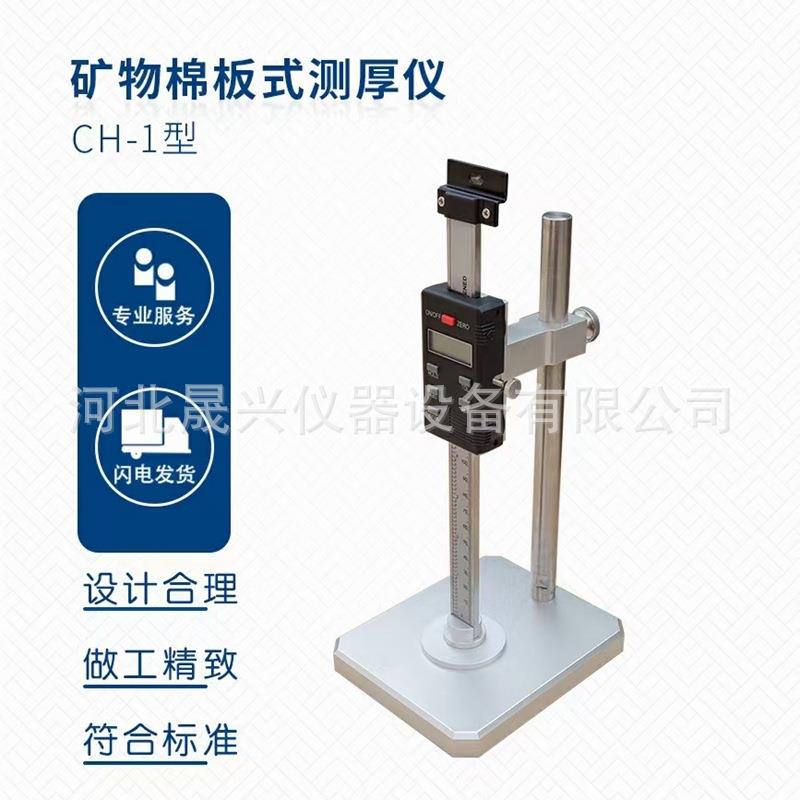 厂家板式矿物棉测厚仪针式矿物棉测厚仪板式测厚仪