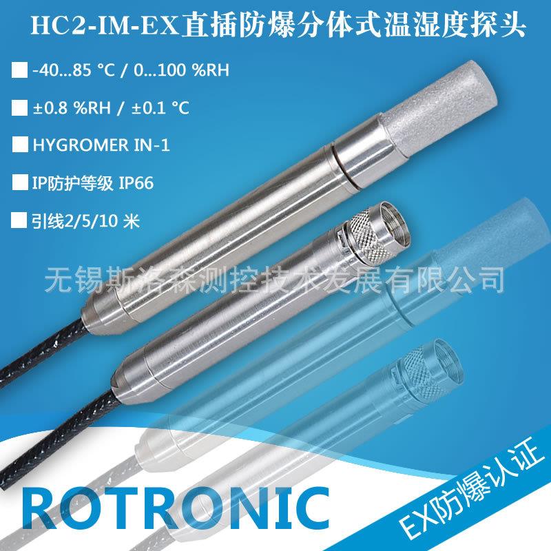 防爆式温湿度HC2-IM102-EX防爆直插分体式温湿度传感器