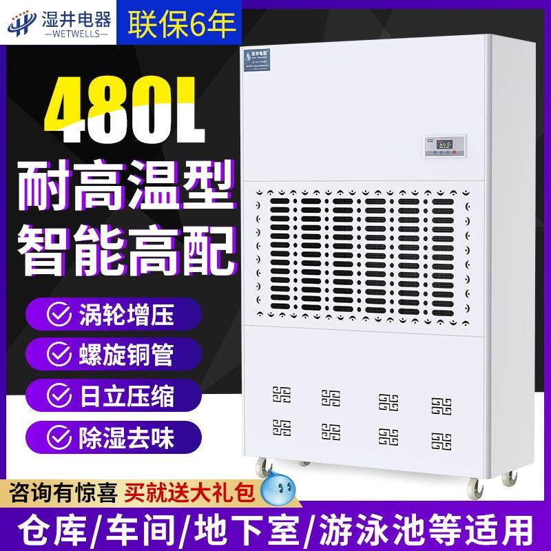 耐高温除湿机烘干房干衣室大型工业除湿机茶叶海鲜烘干抽湿机