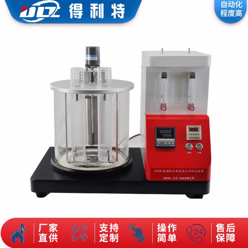 A6040发动机冷却液泡沫倾向测定仪发动机冷却液泡沫倾向测定仪