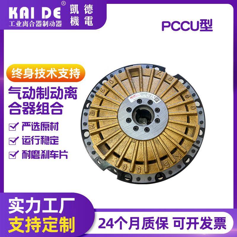 空压离合制动器组合B冲压式离合器模切气压离合刹车器