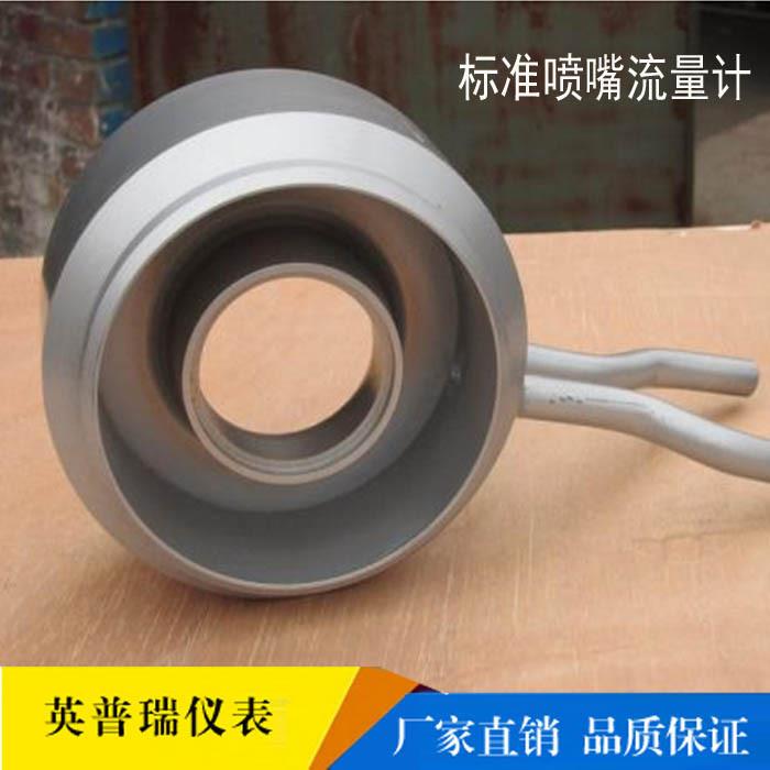 高温高压ISA1932标准喷嘴流量计蒸汽焊接式节流装置差压式传感器