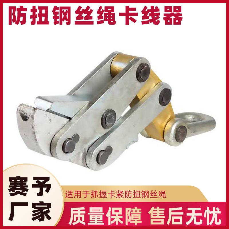 出售SKG30N便携式绝缘拉紧器SKG70N防扭钢丝绳卡线器电力卡线器