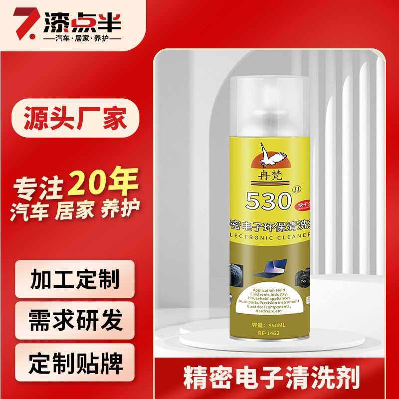 电路板洗板水530清洁剂精密电子仪器清洗剂pcb线路板电脑主板元件