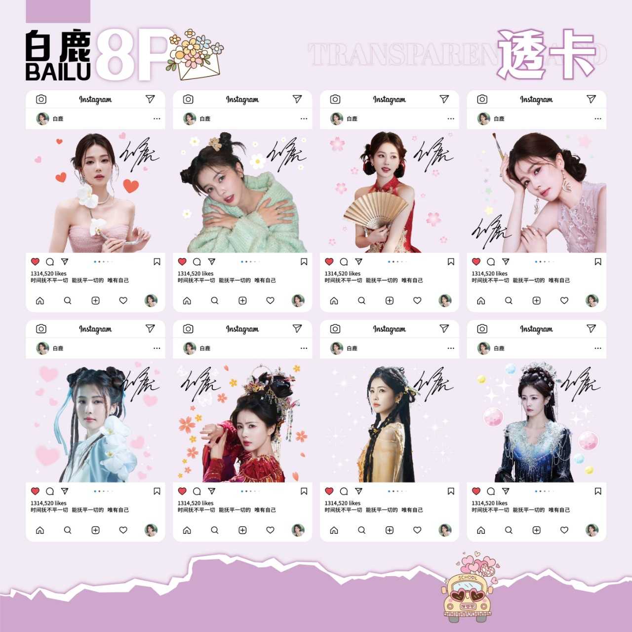 新款热门白鹿8张透卡pvc演员明星周边三寸透明卡片学生礼物