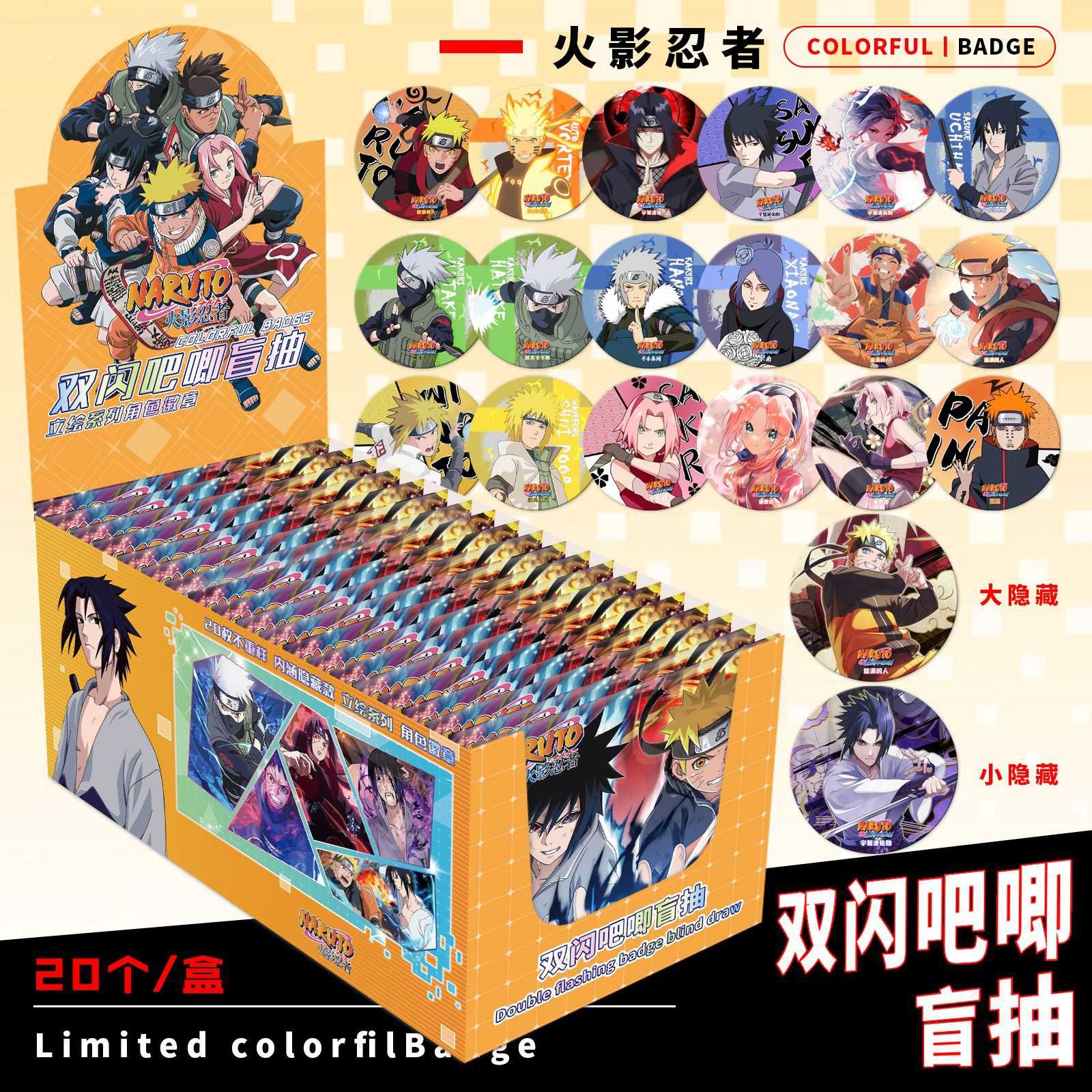火影忍者动漫周边不重样双闪吧唧盲抽含徽章保护套75MM马口铁胸针