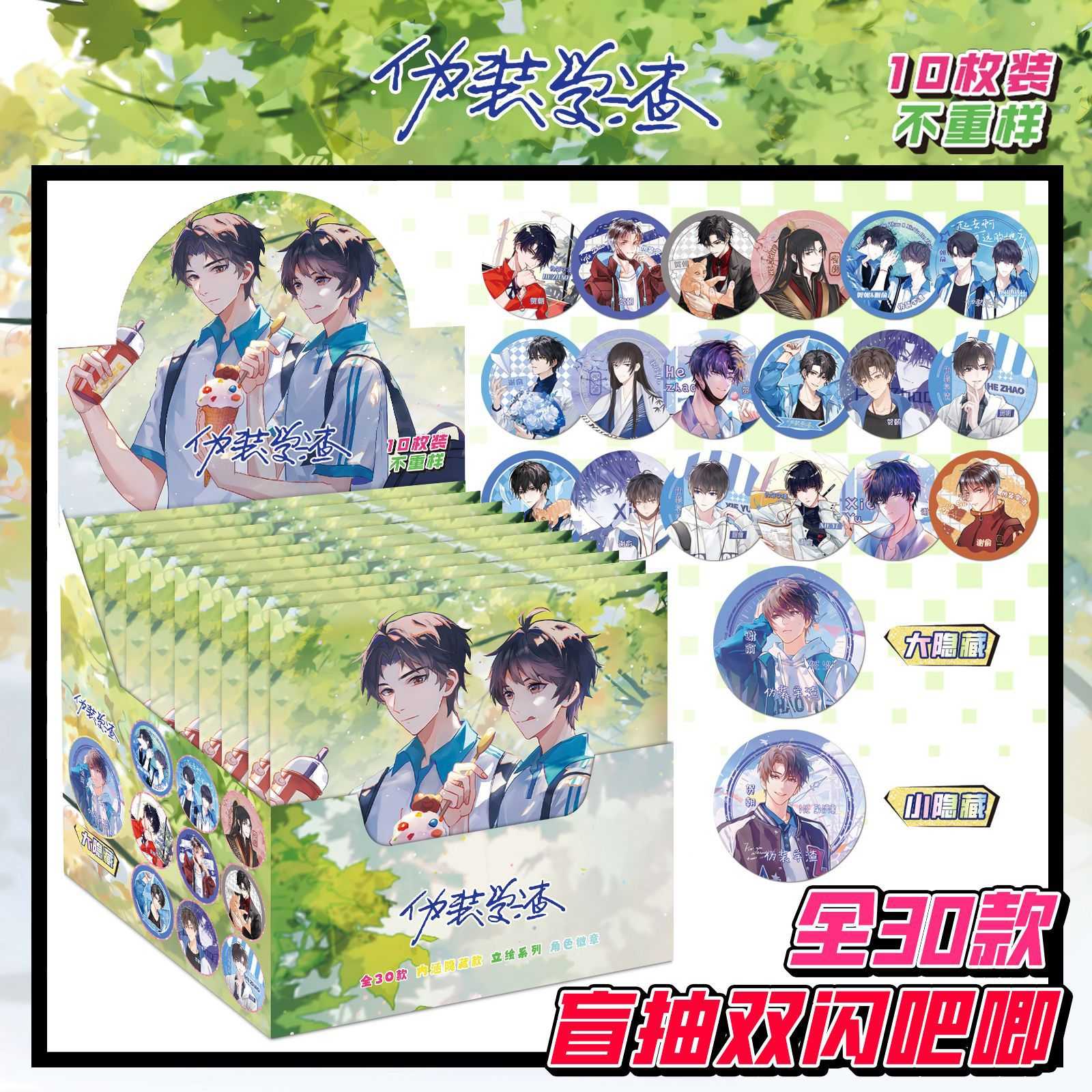 伪装学渣动漫周边双闪吧唧吧唧盲抽内含徽章保护套75MM马口铁胸针