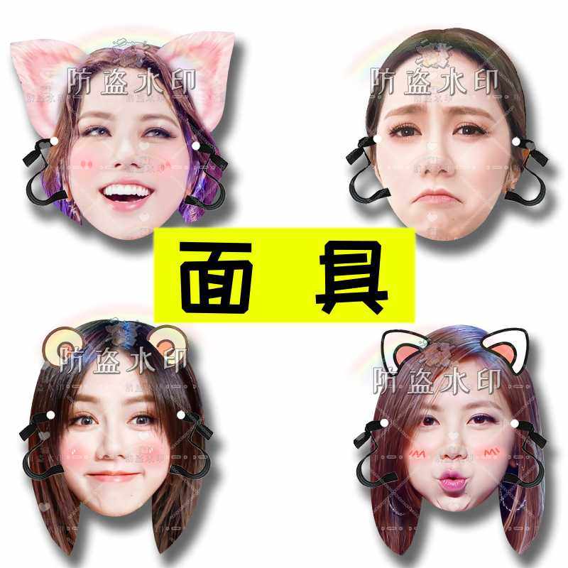 邓紫棋 婚礼搞怪直播面具演唱会应援周边抖音同款,节庆用品/礼品,面具,淘宝优惠券,粉丝福利购,淘宝优惠卷