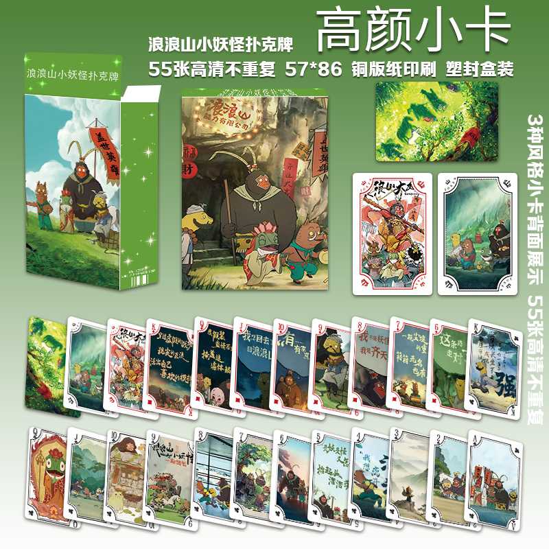 浪浪山小妖怪周边扑克牌趣味桌游纸牌聚会娱乐卡牌便携耐用纸牌