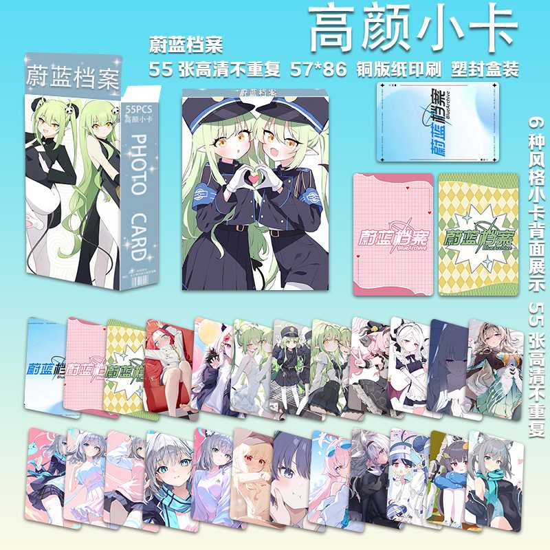 新款动漫蔚蓝档案小卡55张不重复周边二次元高清自印LOMO卡拍立得