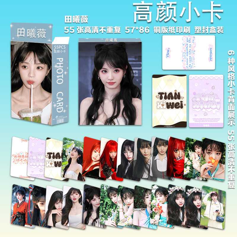 田曦薇高颜小卡55张周边同款拍立得专辑3寸自印不重复LOMO卡照片