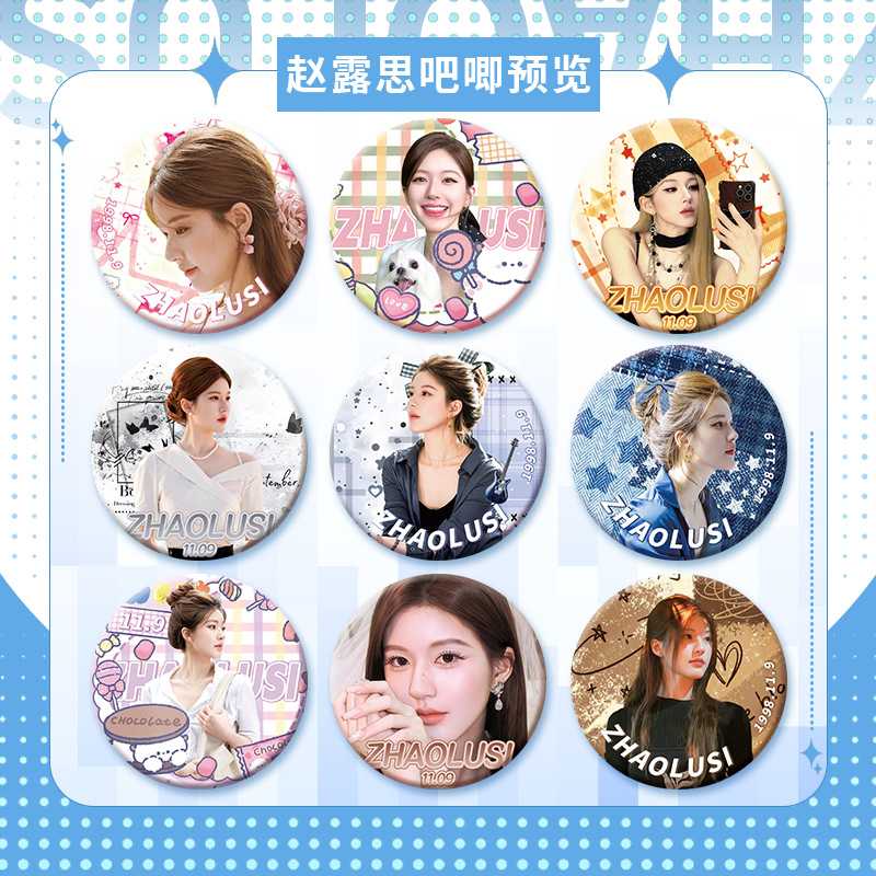 赵露思二创吧唧周边可爱百搭ins风食玩徽章胸针痛包挂件装饰礼物