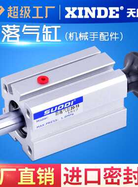 机械手配件哈模防落/防坠气缸SSDA20X15 HC20-15/20-13天行机械手