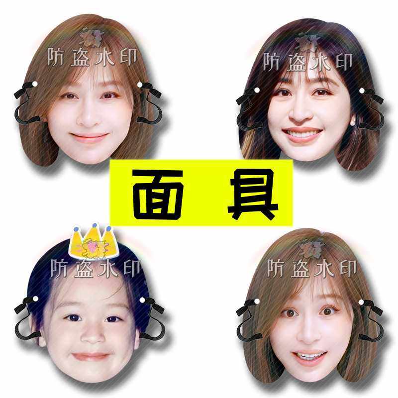 王心凌 明星面具直播婚礼接亲小道具团建游戏周边,节庆用品/礼品,面具,淘宝优惠券,粉丝福利购,淘宝优惠卷