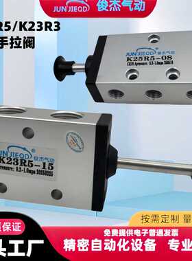 源头手拉阀K25R5-8/10二位五通手动阀K23R5-08二位三通人控阀