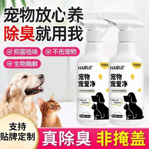 宠物除臭剂消毒液猫咪除螨喷雾狗狗用品猫砂猫尿狗尿室内去味
